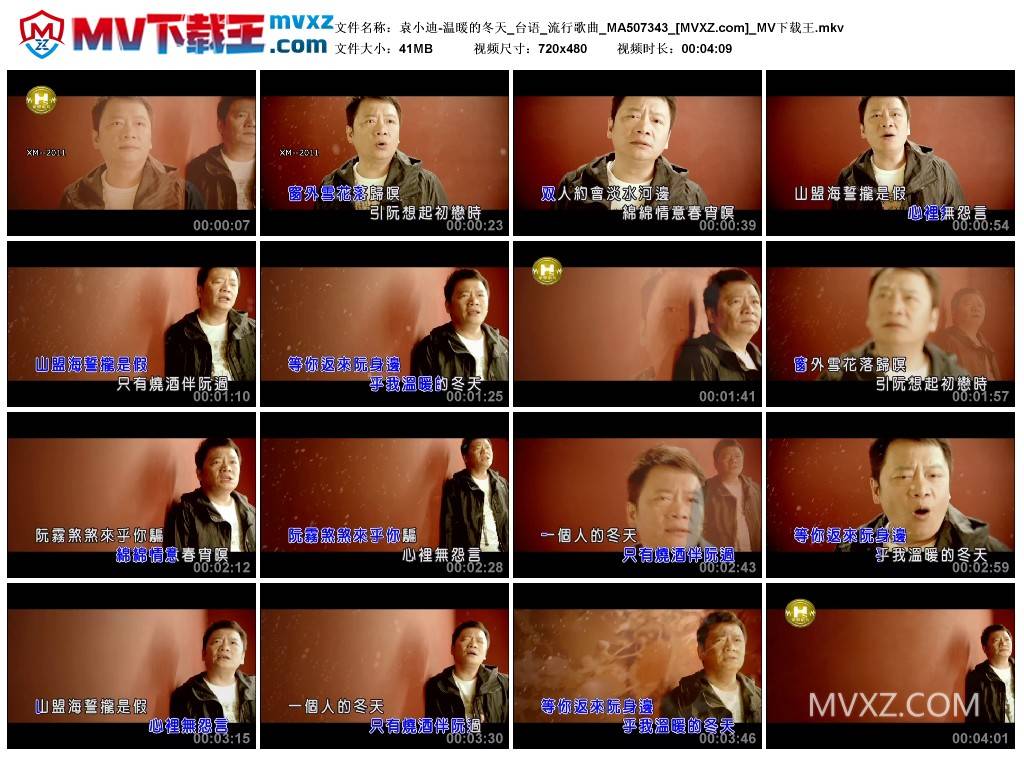 袁小迪-温暖的冬天_台语_流行歌曲_MA507343